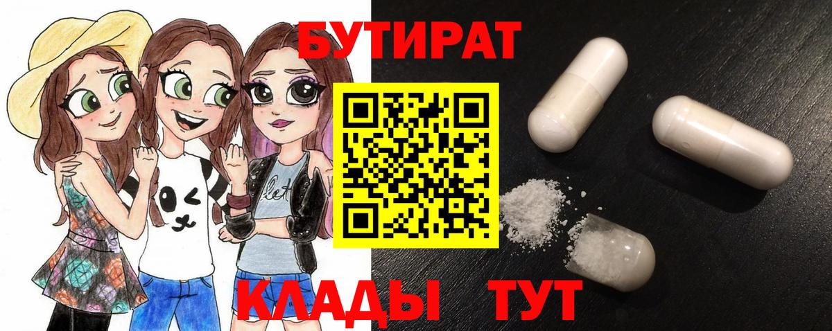 Минеральные Воды  БУТИРАТ  Вход с VPN  БУТИРАТ оксана 
