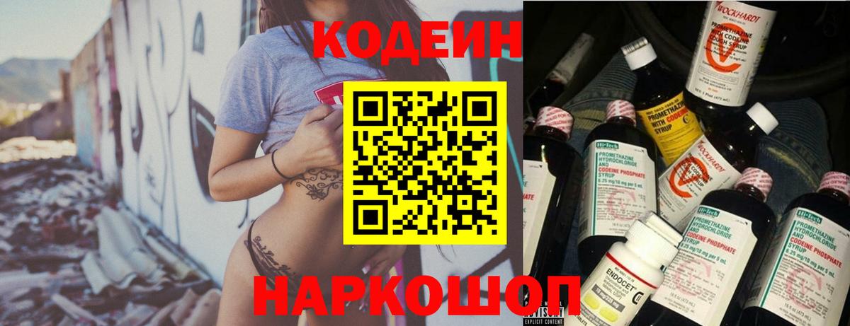 Минеральные Воды  Кодеиновый сироп Lean Purple Drank  Codein Purple Drank  Вход с VPN 