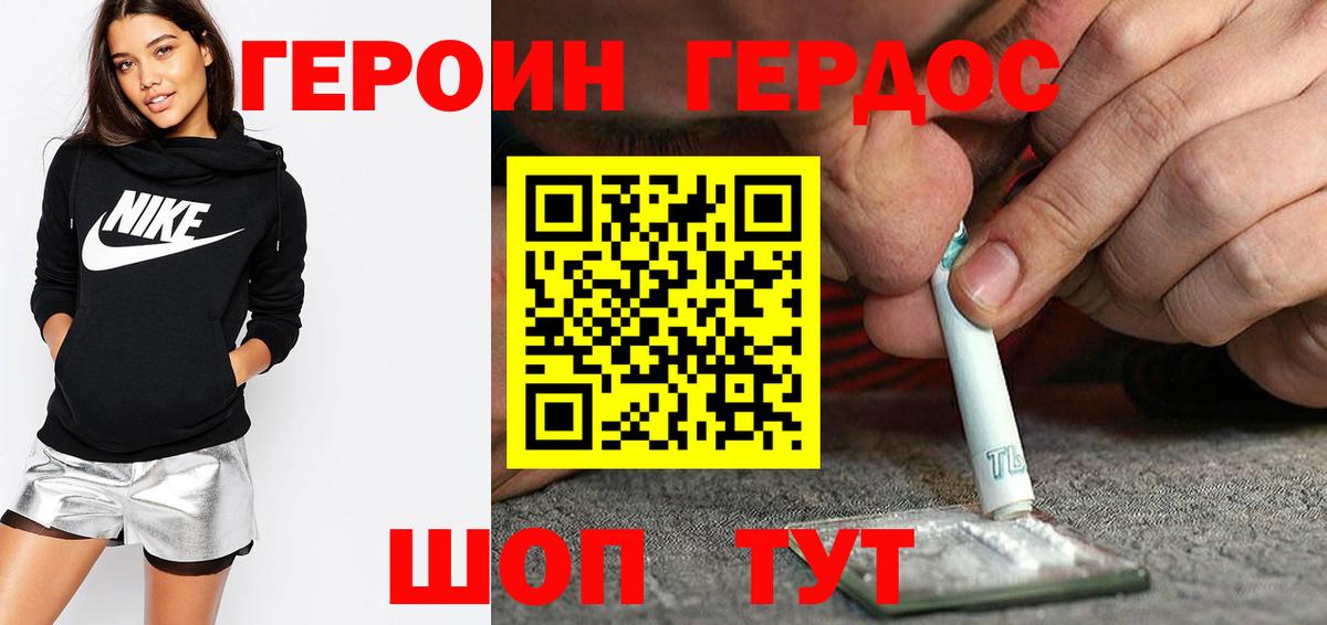 ГЕРОИН хмурый  Вход с VPN  Героин  Минеральные Воды 