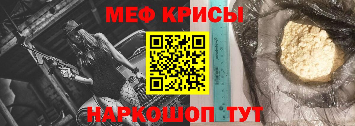 МЯУ-МЯУ кристаллы  Вход с VPN  Меф кристаллы  Меф  Минеральные Воды 