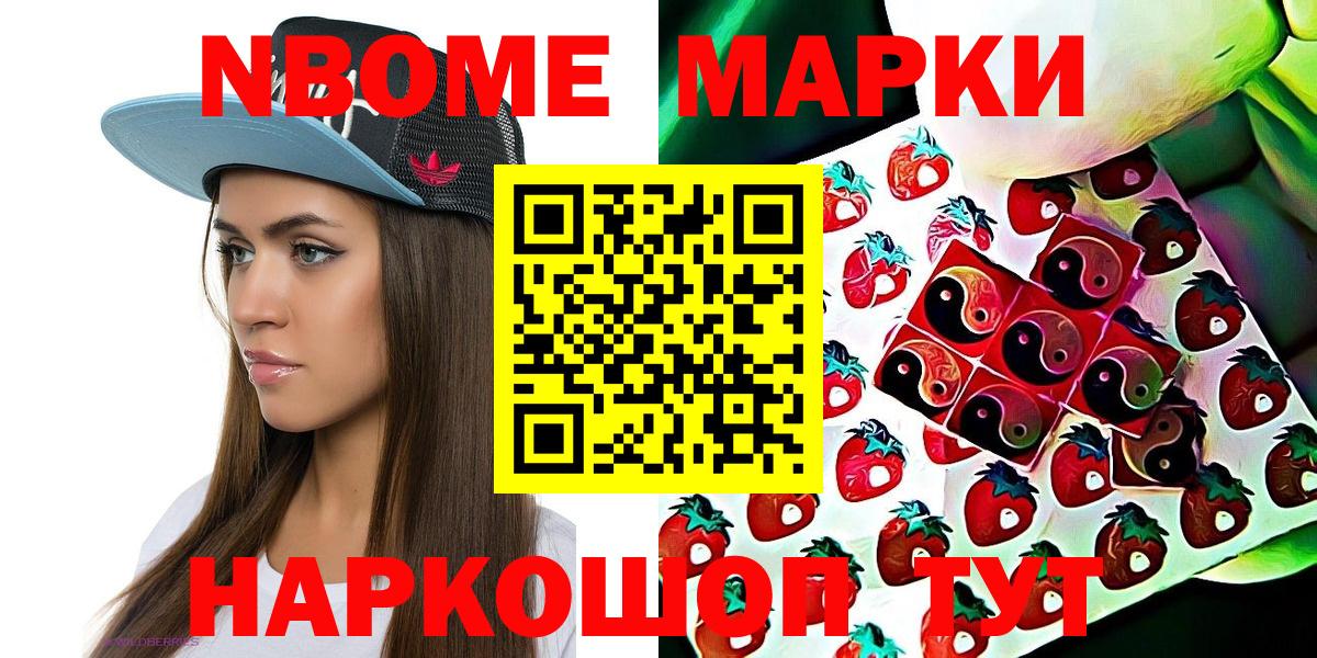 Марки NBOMe 1,5мг  Вход с VPN  Марки 25I-NBOMe  наркотики  Минеральные Воды 