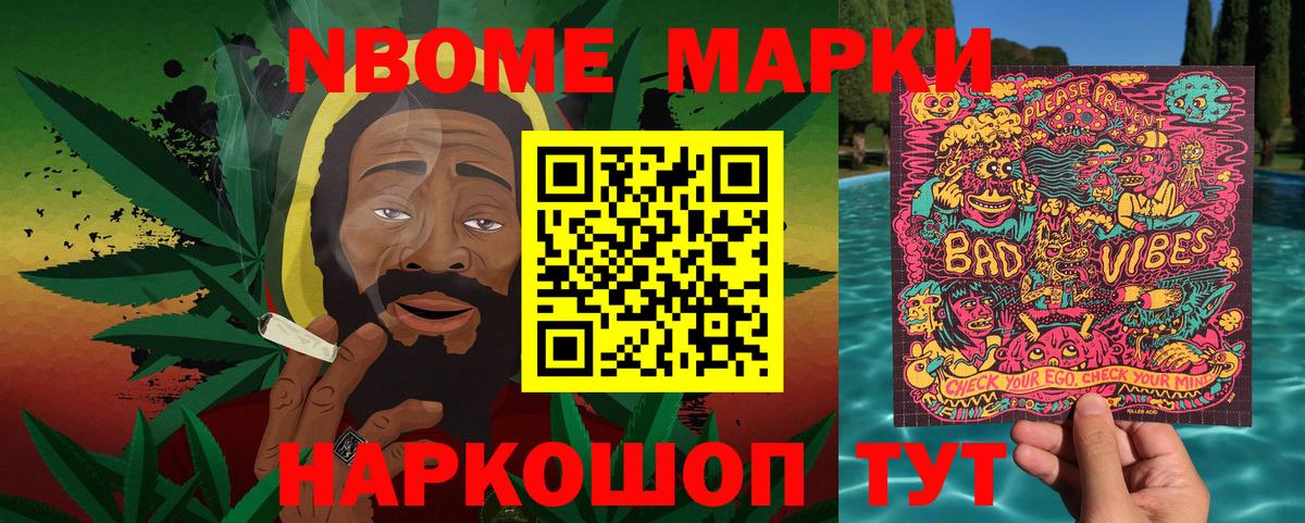 Марки N-bome 1,5мг Минеральные Воды