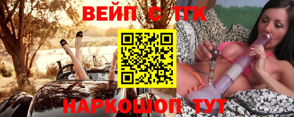 ТГК жижа Минеральные Воды