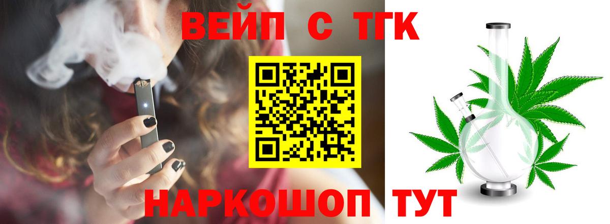 ТГК жижа  Вход с VPN  Минеральные Воды 